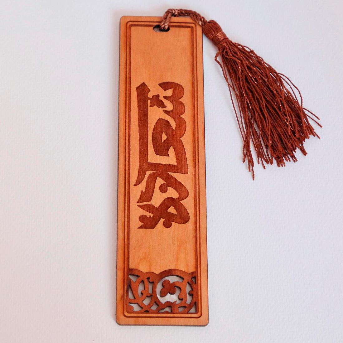 Happiness Luxury Wooden Bookmark