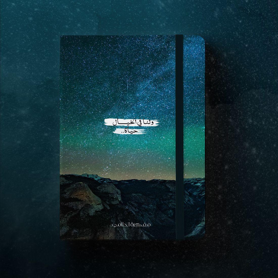 Ahlami Arabic Sketchbook- Green Stars