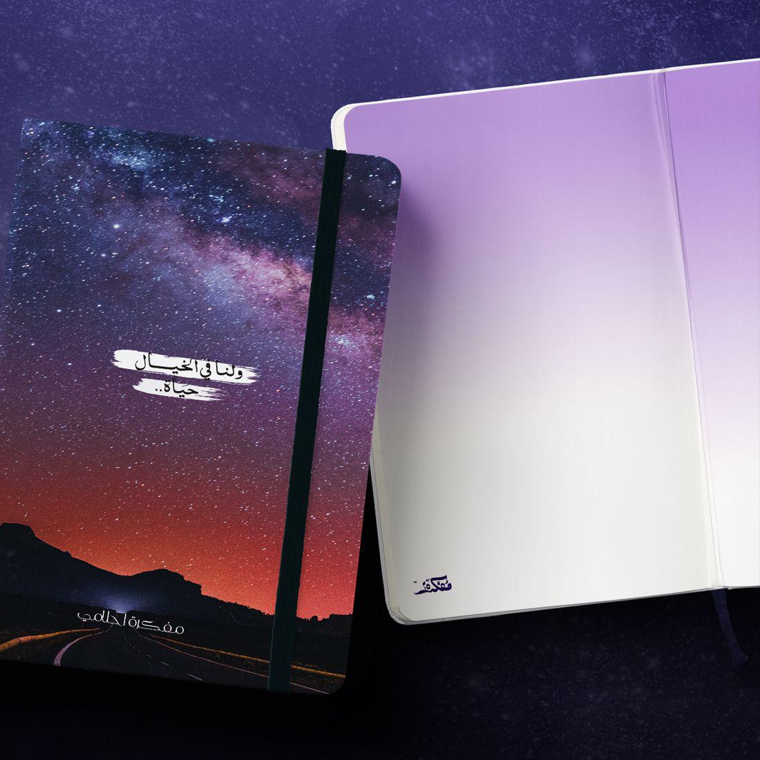 Ahlami Arabic Sketchbook- Al-Thurayya Purple Stars