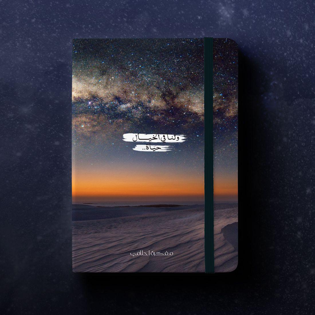 Ahlami Arabic Sketchbook- Sahara Dreams