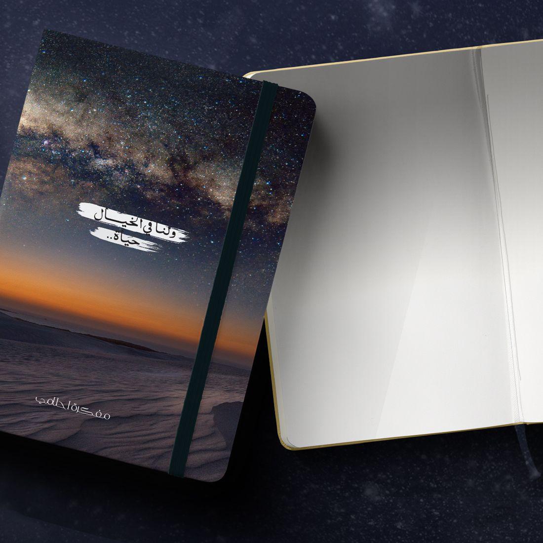 Ahlami Arabic Sketchbook- Sahara Dreams