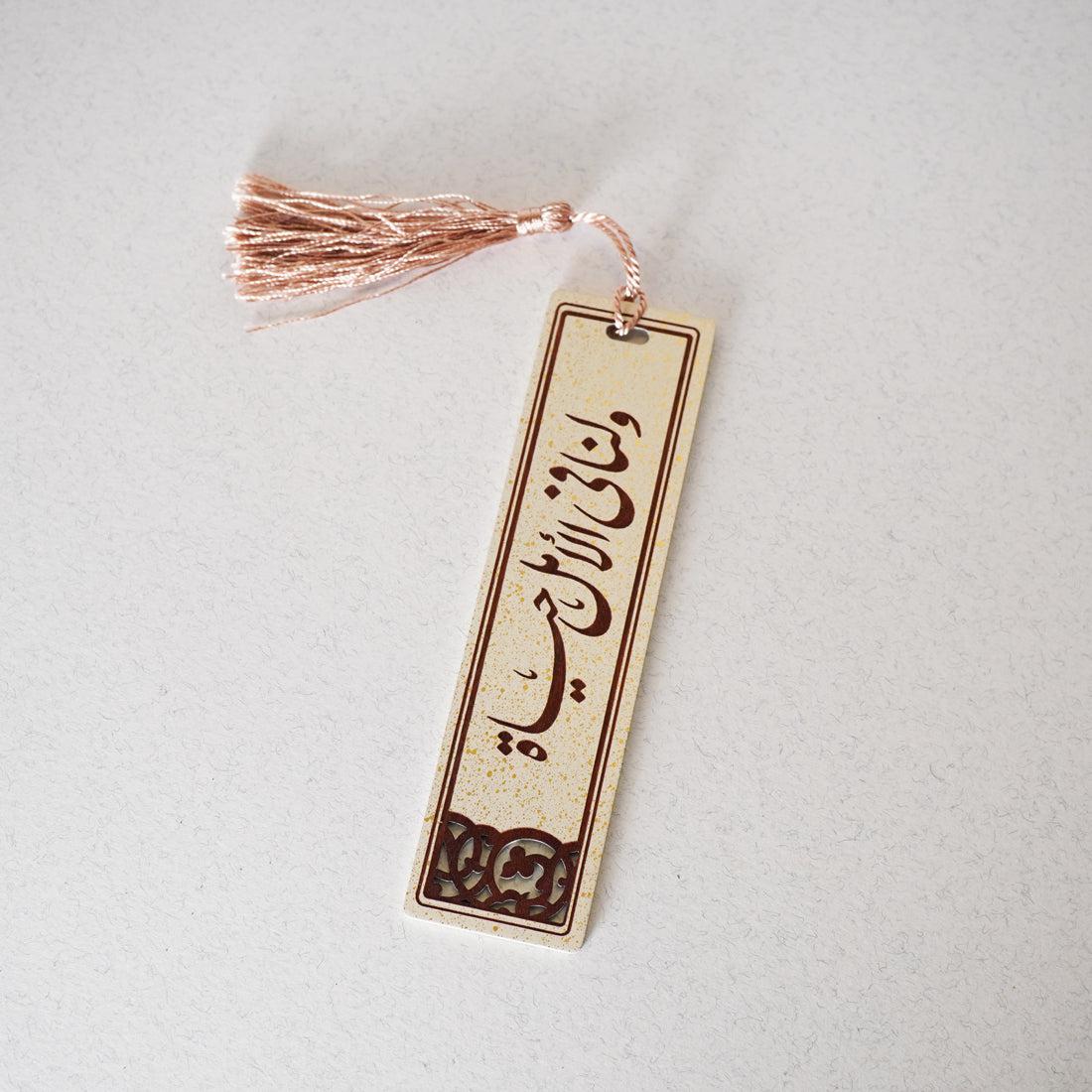 Hope Wooden Bookmark