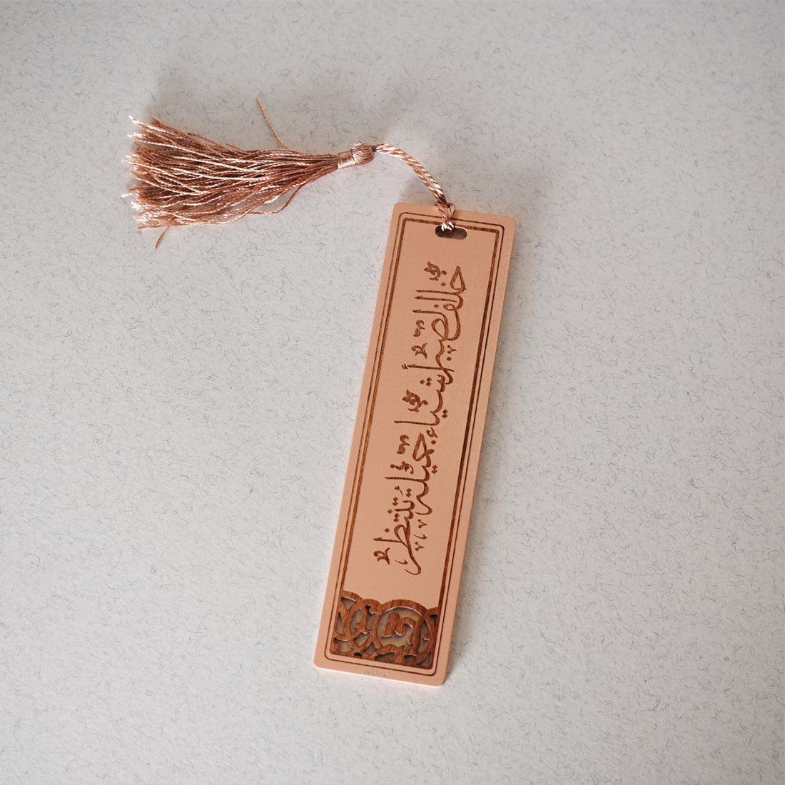Patience Wooden Bookmark