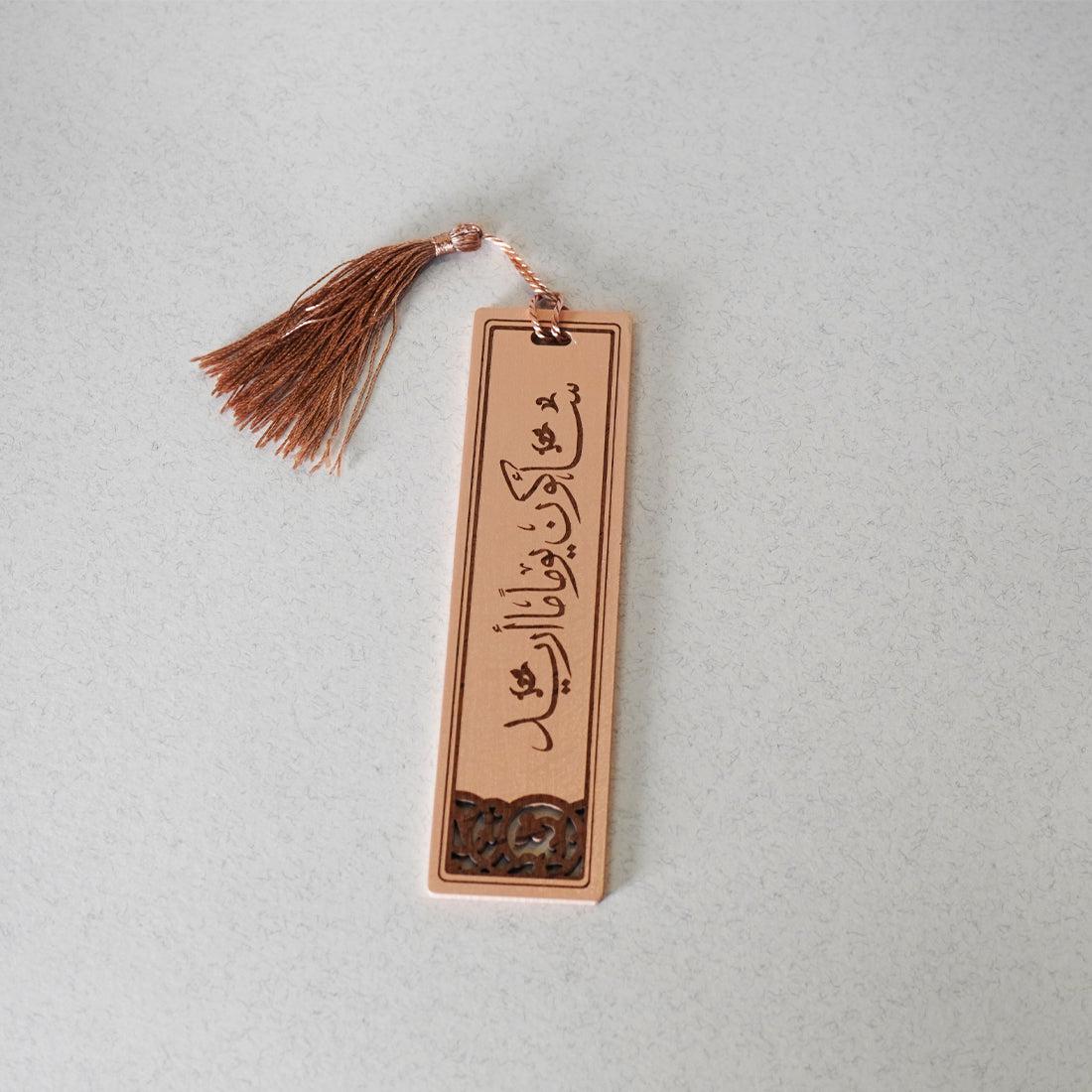 What I Want Wooden Bookmark