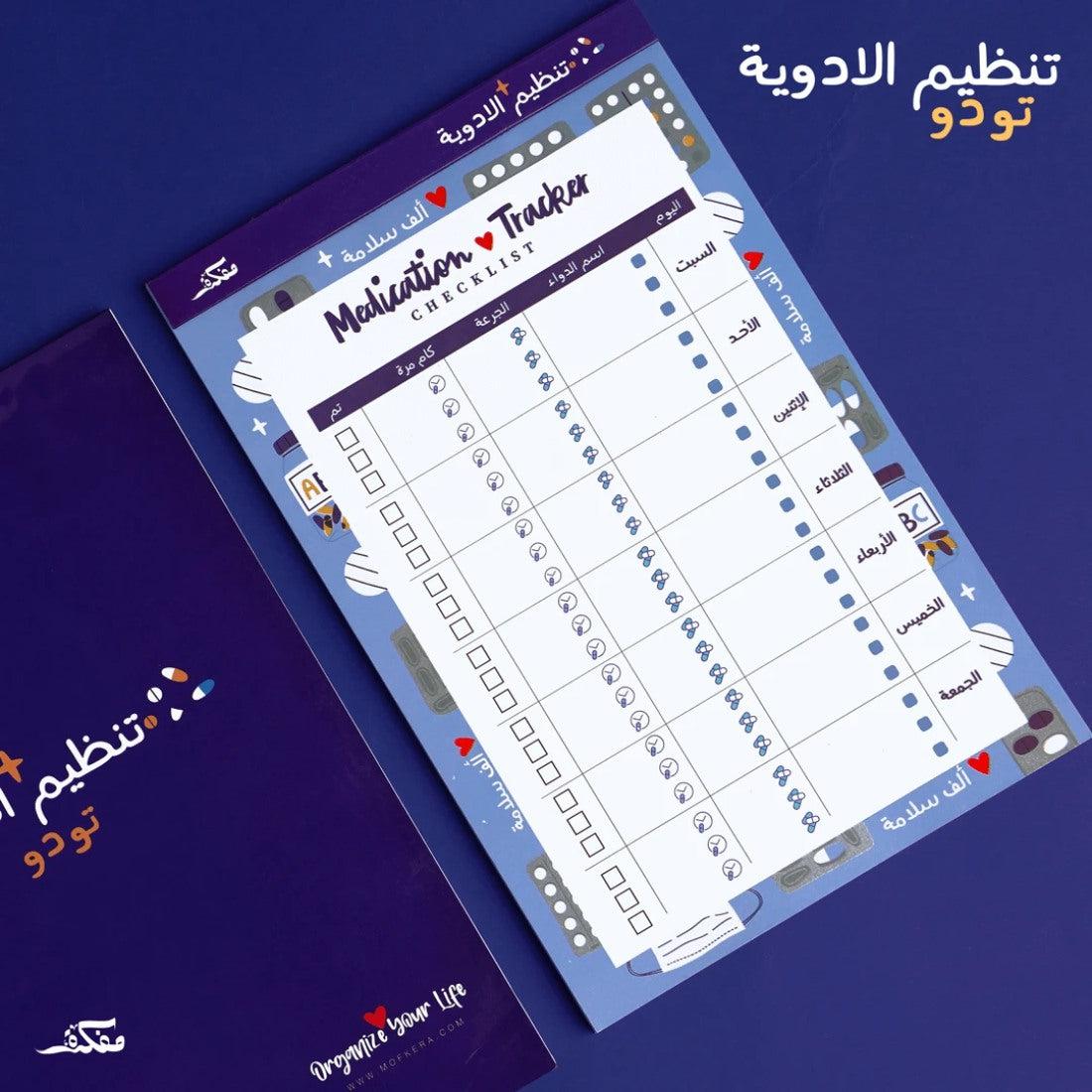 قائمة المهام - تنظيم الأدوية