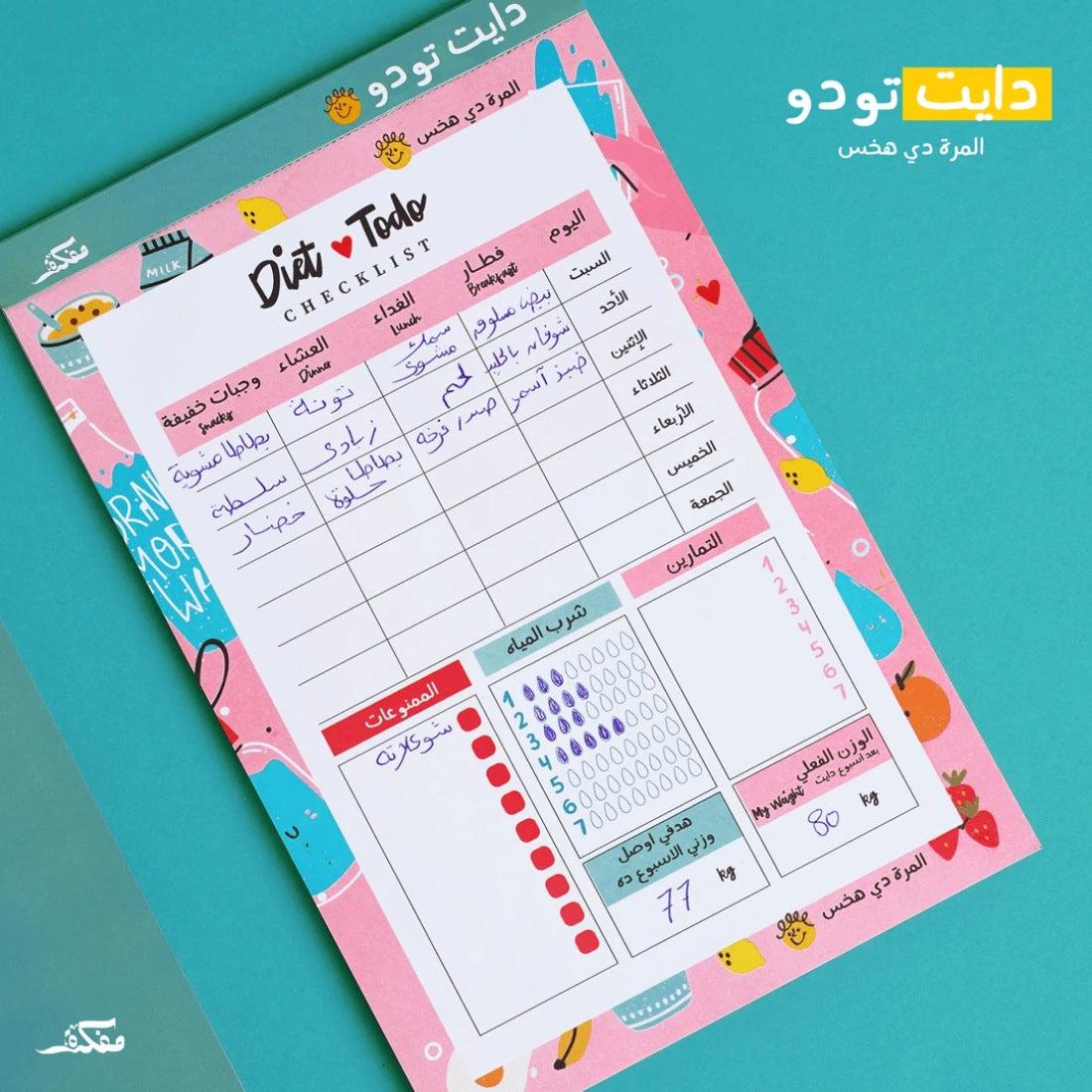 قائمة المهام - الرجيم