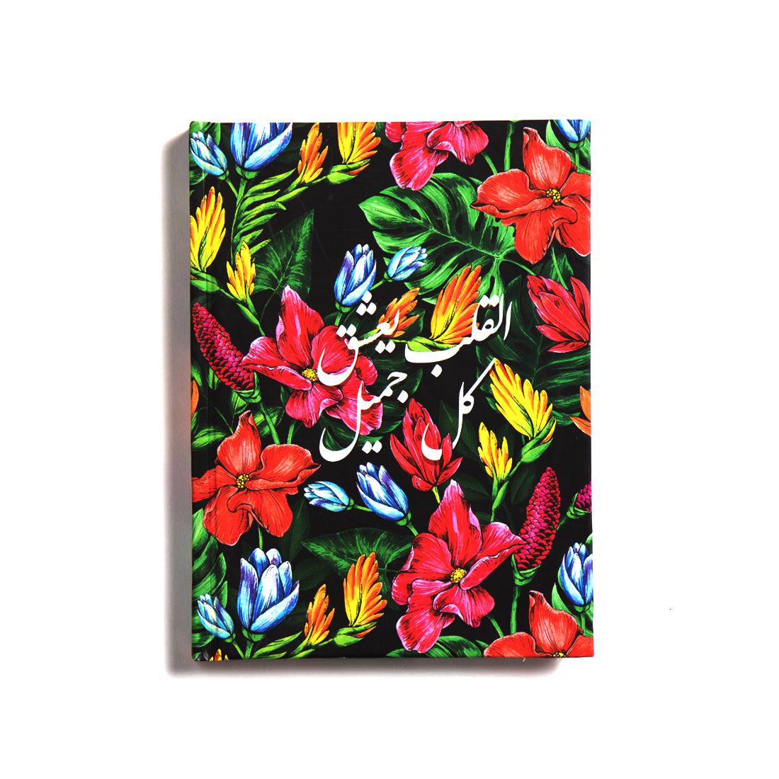 Floral (Al Alb) Notebook- Hardcover Large