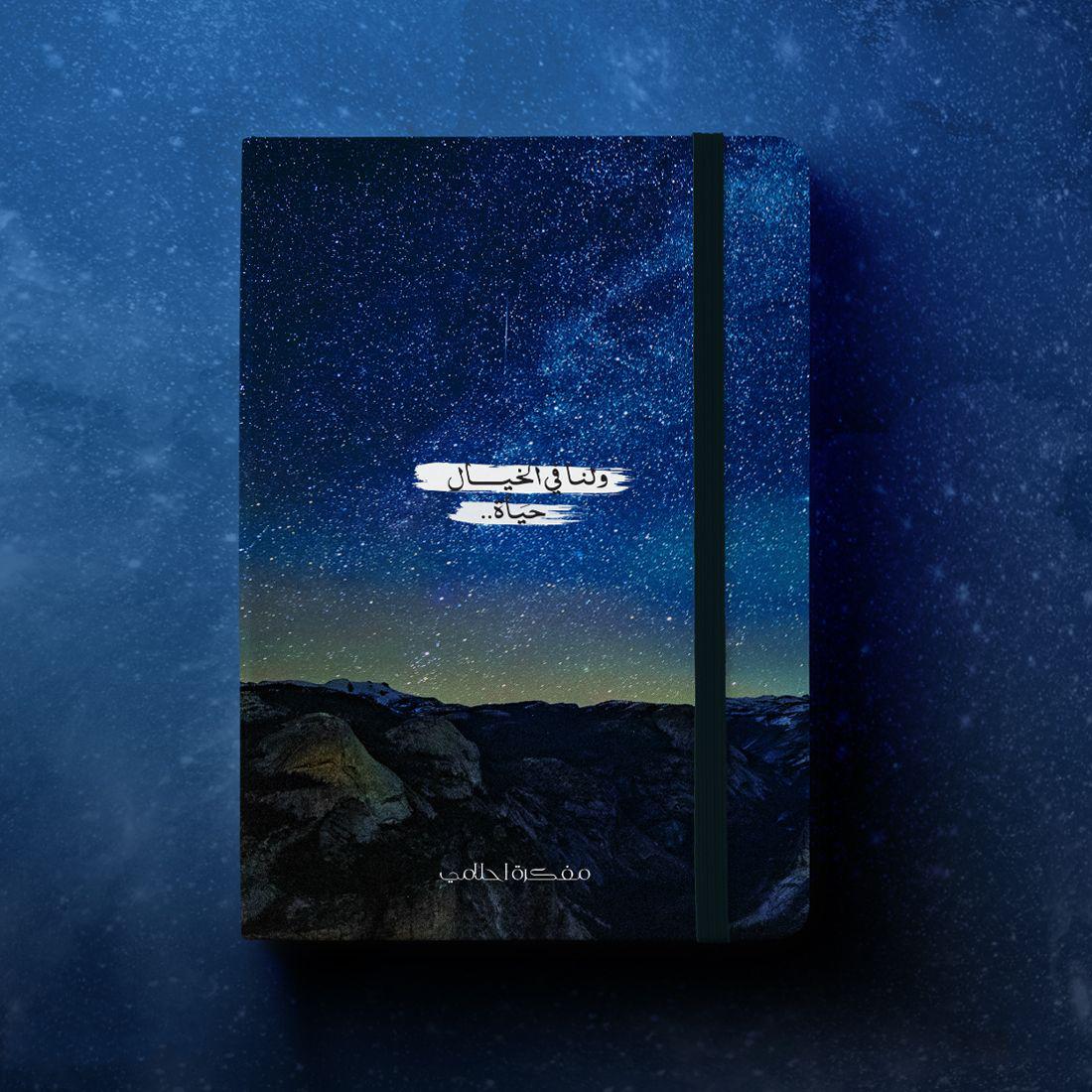 دفتر أحلامي النجوم - أزرق